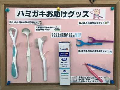  歯磨きお助けグッズ